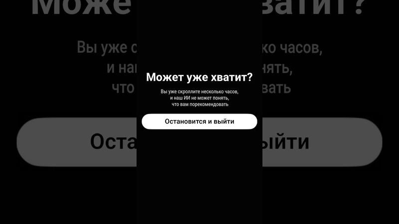 Хватит скроллить! Отдохни 😴 #shorts