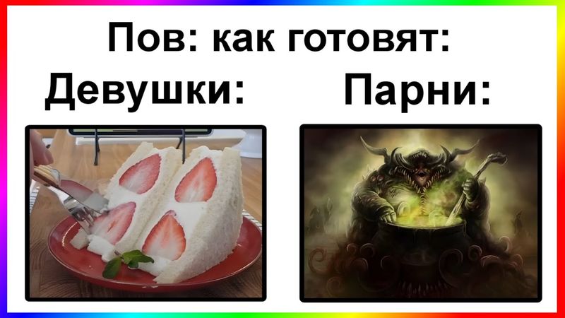 Тик ток готовит | подборка мемов