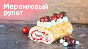 Меренговый рулет — Rocky Road