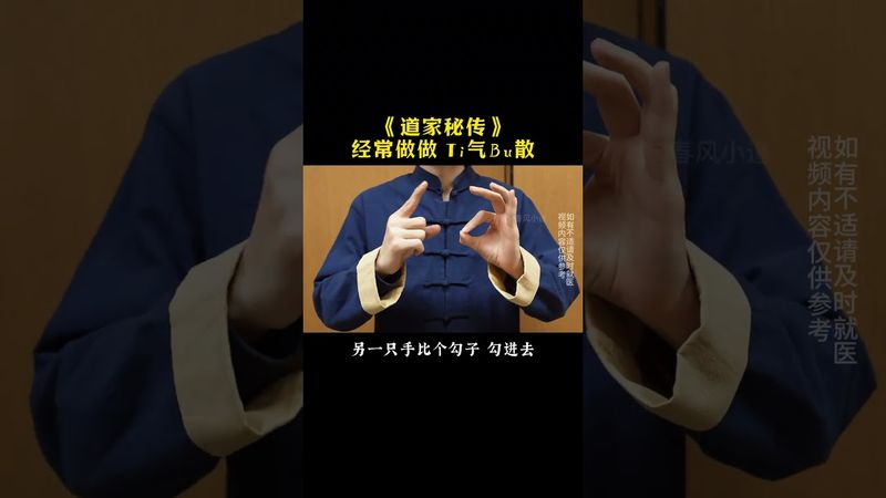 《道家养生》你身上的气提不起来！跑起来喘成狗！练！就对了！接了！转发！功德无量！#道家文化 #每日分享 #健康生活 #正能量 #道家文化 #道家养生 #养生秘诀 #养生之道 #养生 #相信科学