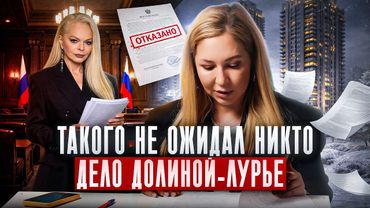 Разбор определения Верховного Суда | Дело Долиной, которое перевернет рынок