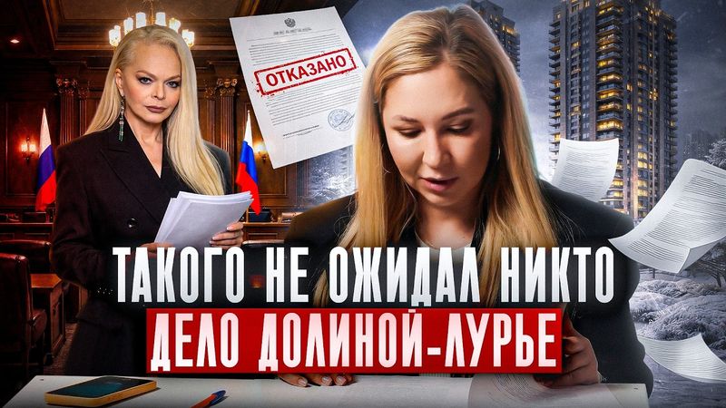 Разбор определения Верховного Суда | Дело Долиной, которое перевернет рынок