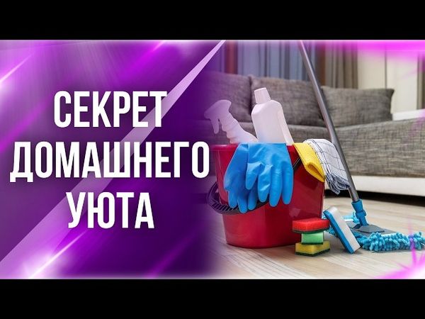 Почему вы устаете от уборки, а другие — нет