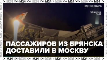 Пассажиров из Брянска доставили на Киевский вокзал: помощь пострадавшим
