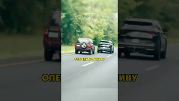 Странный Обгон По Обочине