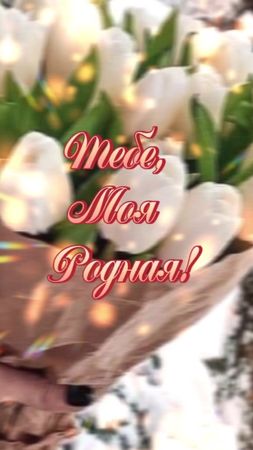 #цветы #пожелания