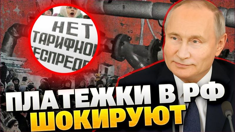 Рекордный рост тарифов в России: почему ЖКХ стало роскошью для россиян