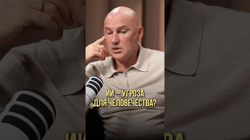 ИИ – угроза для человечества? | Оскар Хартманн, Радислав Гандапас #ии #искусственныйинтеллект