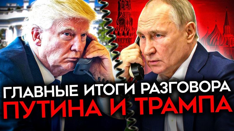 ИСТОРИЧЕСКИЙ ПШИК. Итоги переговоров Трампа и Путина и остановка ударов по энергетике на 30 дней