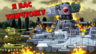 Metal Thunderstorm KARL-44 - Cartoons über Panzer