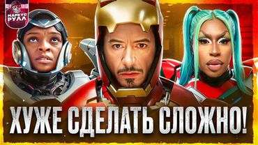 НАСЛЕДИЕ СТАРКА?  ЖЕЛЕЗНОЕ СЕРДЦЕ СЕРИАЛ ТРЕШ ОБЗОР  #трешобзор #марвел