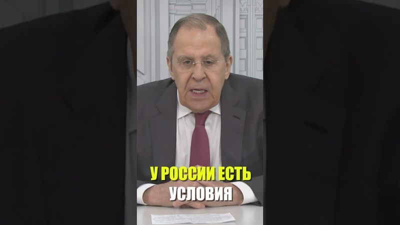 Лавров рассказал, когда Россия передаст Украине условия урегулирования