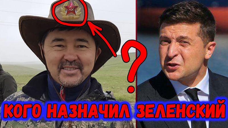 ЗЕЛЕНСКИЙ НАЗНАЧИЛ ЧЕЛОВЕКА КРЕМЛЯ - ПОДРОБНОСТИ