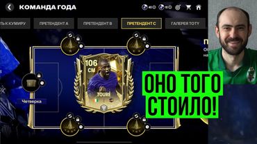 Награды лиг // Лига чемпионов // 3-я неделя TOTY в FC Mobile