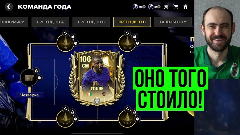 Награды лиг // Лига чемпионов // 3-я неделя TOTY в FC Mobile