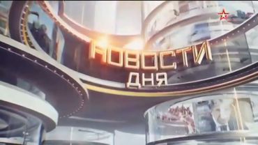 Заставка программы "Новости дня" (Звезда, 2014-2019) 16:9
