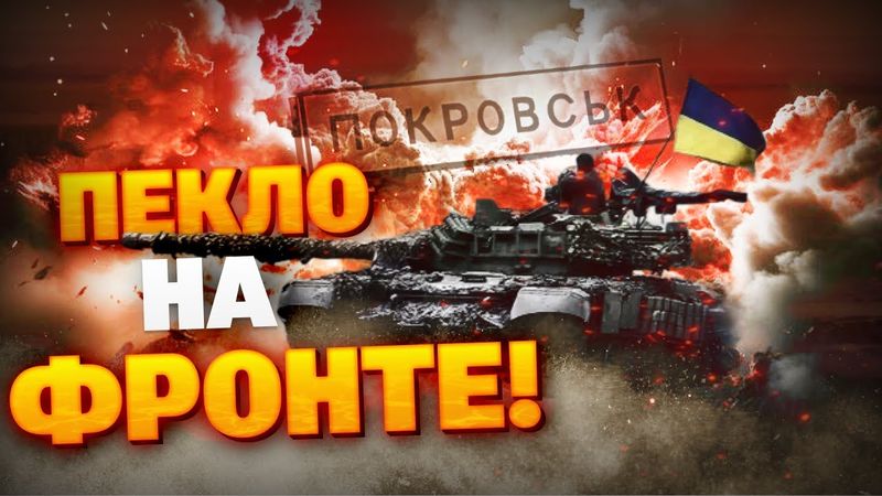 Мощная контратака ВСУ! Обстановка на Сумском и Покровском направлениях!