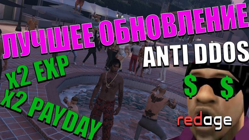 О ЛУЧШЕМ ОБНОВЛЕНИИ REDAGE RP! ЛУЧШЕЕ ВРЕМЯ ЧТОБЫ НАЧАТЬ ИГРАТЬ В GTA 5 ROLEPLAY