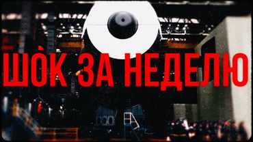 Новое российское оружие, аресты музыкантов, Маша и Медведь