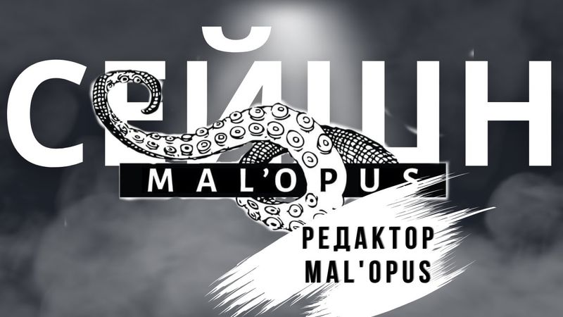 Секрети минулих помилок Mal`Opus |  розмова з редактором видавництва