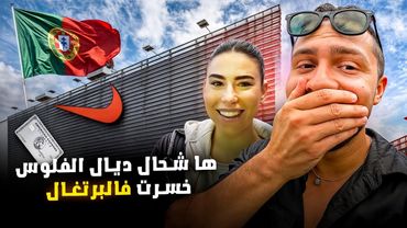 خسرت 4المليون ف 3 أيام😳 درت شوبينغ فالبرتغال !! Shopping in Portugal 🇵🇹
