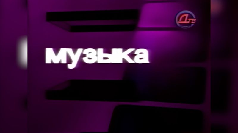 Заставка «Музыка» (ДТВ-Viasat, 2002) [2160p]