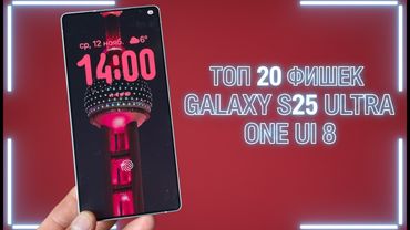 ТОП 20 ФИШЕК GALAXY S25 ULTRA One UI 8.0
