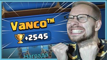 😎 АРБАЛЕТ 3.0 - ЭТО БАЗА! / Clash Royale