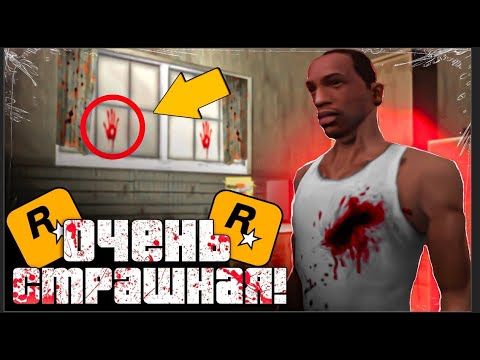 СЫГРАЛ В САМУЮ СТРАШНУЮ ВЕРСИЮ GTA SA