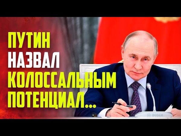 Путин поручил раскрыть колоссальный потенциал регионов