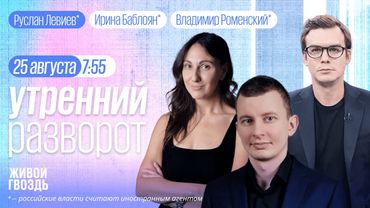 Маркарян задержан. Израиль готовится к захвату Газы. «Разговоры о важном» в детсадах. Левиев*