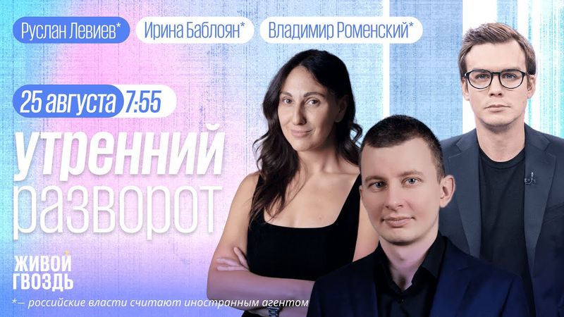 Маркарян задержан. Израиль готовится к захвату Газы. «Разговоры о важном» в детсадах. Левиев*