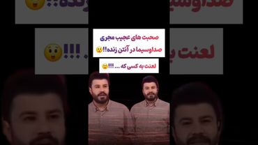 عصبانیت شدید مجری شبکه سه: خدا لعنت تون کنه😳🫨 #طنز #فیلم #ایران #تتلو #کلیپ #عشق_ابدی #ترند #یوتیوب