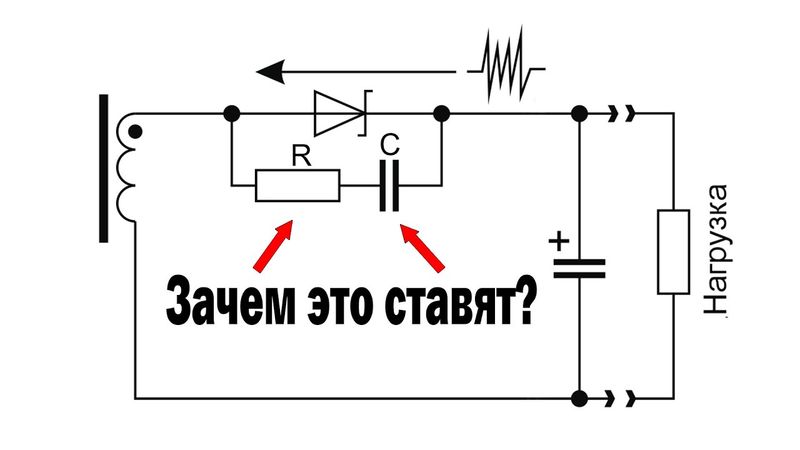 RC снаббер параллельно диоду, зачем он нужен.