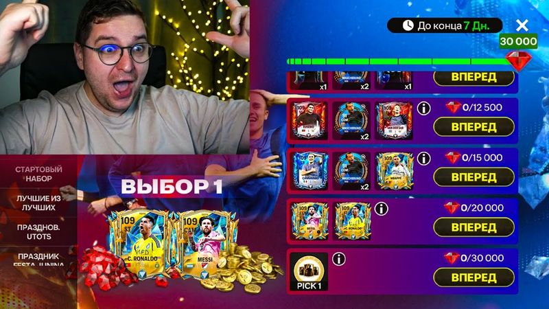 НАГРАДЫ ЗА ПОПОЛНЕНИЕ ... 109 OVR UTOTS в ОТКРЫТИИ ПАКОВ в FC MOBILE 25: Pack Opening ПАКИ