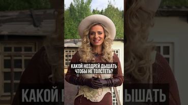 ТАКОЕ ДЫХАНИЕ ПОМОЖЕТ ПОХУДЕТЬ! #shorts