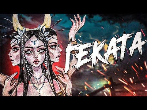 Геката - богиня мрака