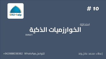 امتحانية الخوارزميات الذكية | S23|ITE|BIA601 الجلسة العاشرة horspool