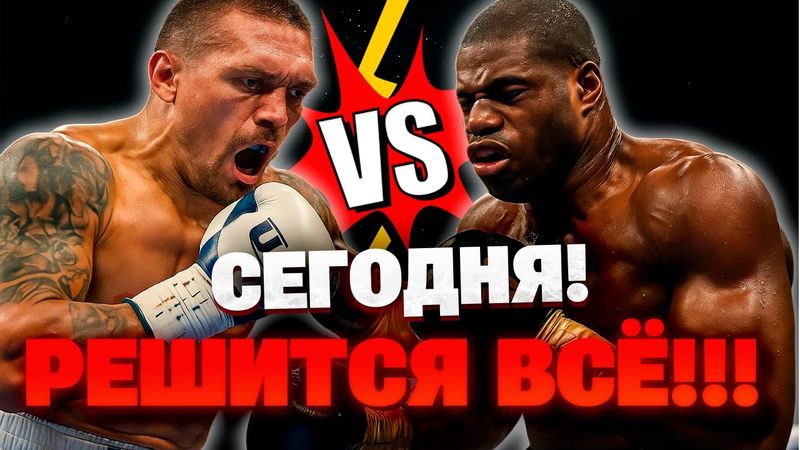 РЕВАНШ! Усик против Дюбуа снова сойдутся в решающем поединке!