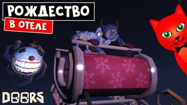 ЧЕЛЛЕНДЖ: Собрать ВСЕ ПОДАРКИ в игре ДОРС роблокс | DOORS roblox | Скин ГРИНЧА и НОВЫЙ БЕЙДЖ
