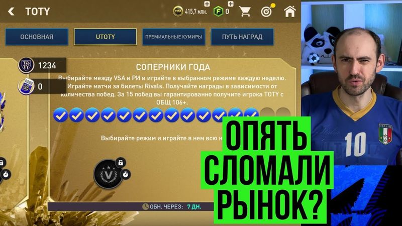 UTOTY: раздача 110+ игроков и ожидание обвала рынка FIFA Mobile