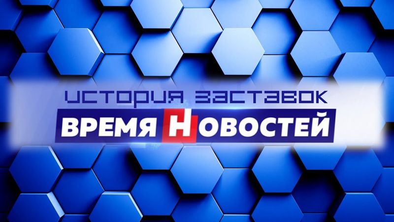 Эволюция заставок новостей ННТВ [г. Нижний Новгород] (с 1992)