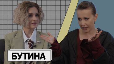МАРИЯ БУТИНА: «Я ездила помогать Навальному*»