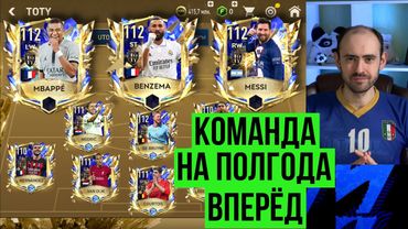 Эти игроки UTOTY будут актуальны до конца FIFA Mobile