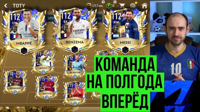 Эти игроки UTOTY будут актуальны до конца FIFA Mobile