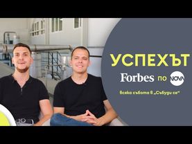 Успехът FORBES по NOVA: Семейният бизнес InaEssentials, който достигна световни пазари