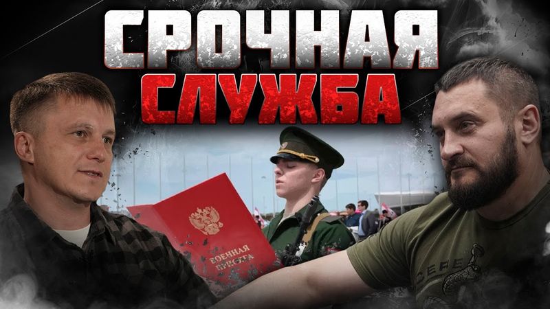 Срочная служба: нужна или нет?