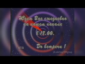 Фантазия на тему: "Первое окончание эфира НТВ на 4 кнопке"