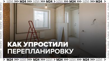 Как упростили перепланировку квартиры в Москве — новые правила 2025
