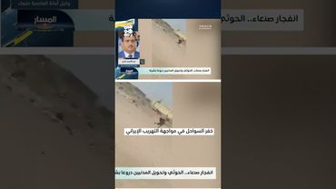 ثعيل: هناك العشرات من الشهداء بانفجار مخزن أسلحة للمليشيا في حي سكني